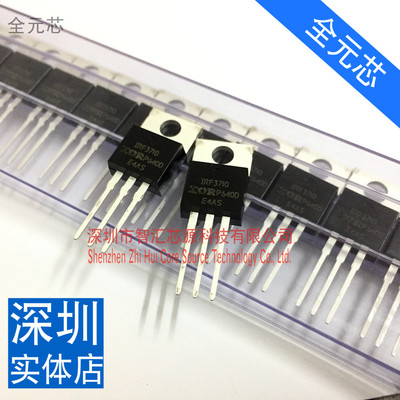 进口IRF3710 场效应管 全新原装现货 100V/57A N沟道 TO-220封装
