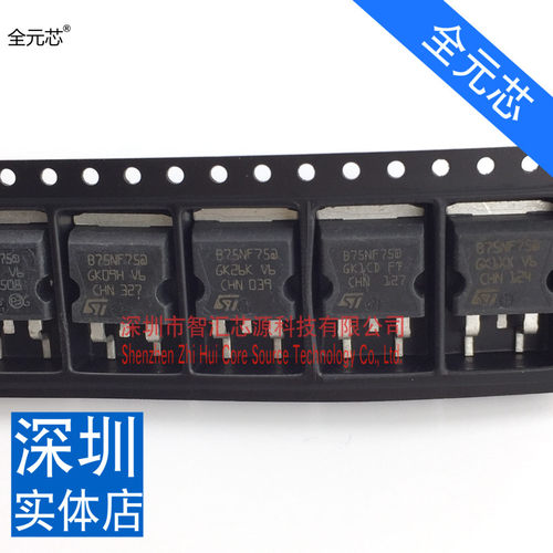 B75NF75 进口原字质量 75V80A  P75NF75 TO-263 贴片 场效应管MOS