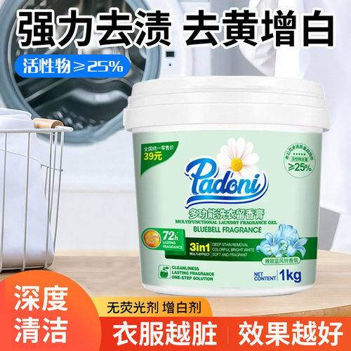 帕多尼多用途洗衣膏去渍持久留香