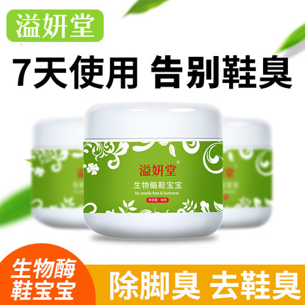 生物酶鞋臭粉鞋袜除臭剂运动球鞋去脚汗除脚味防臭去异味持久干爽