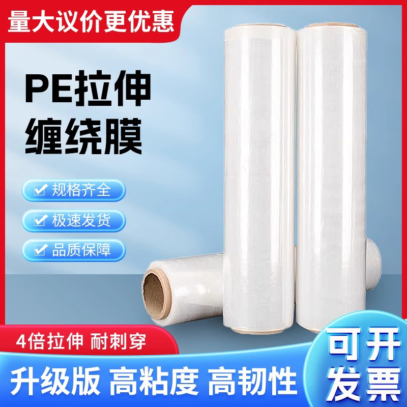 50CM宽缠绕膜pe拉伸膜