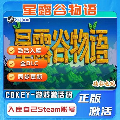 星露谷物语Steam正版激活码全球区CDKey全DLC入库 Stardew Valley