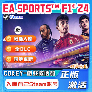 F124激活码 Steam正版 CDKEY激活入库 F1®24在线联机PC全DLC