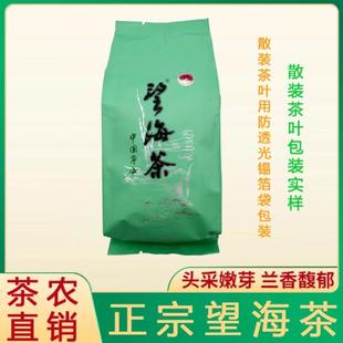 望海茶一级-63克散装2024年新茶-绿茶宁波宁海特产明前高山云雾茶