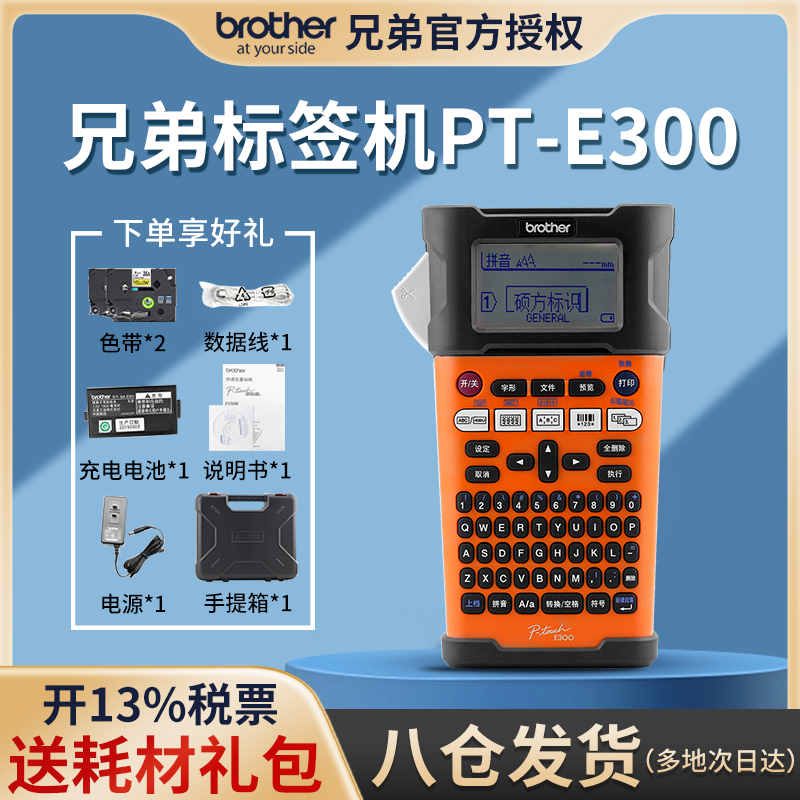 兄弟标签机PT-E300/E550W无线wifi便携手持式电力机房电信通讯线缆不干胶打印机户外网络布线条码防水标签机-封面