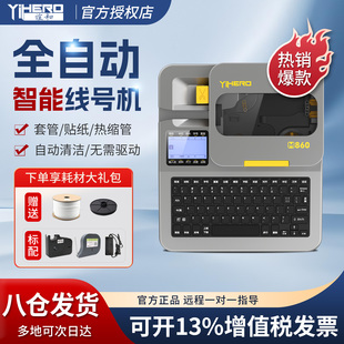 机打序号机电脑线标PVC套管热缩管贴纸打印机M760 管打印机全自动线号管打码 780 880号码 谊和线号机M860