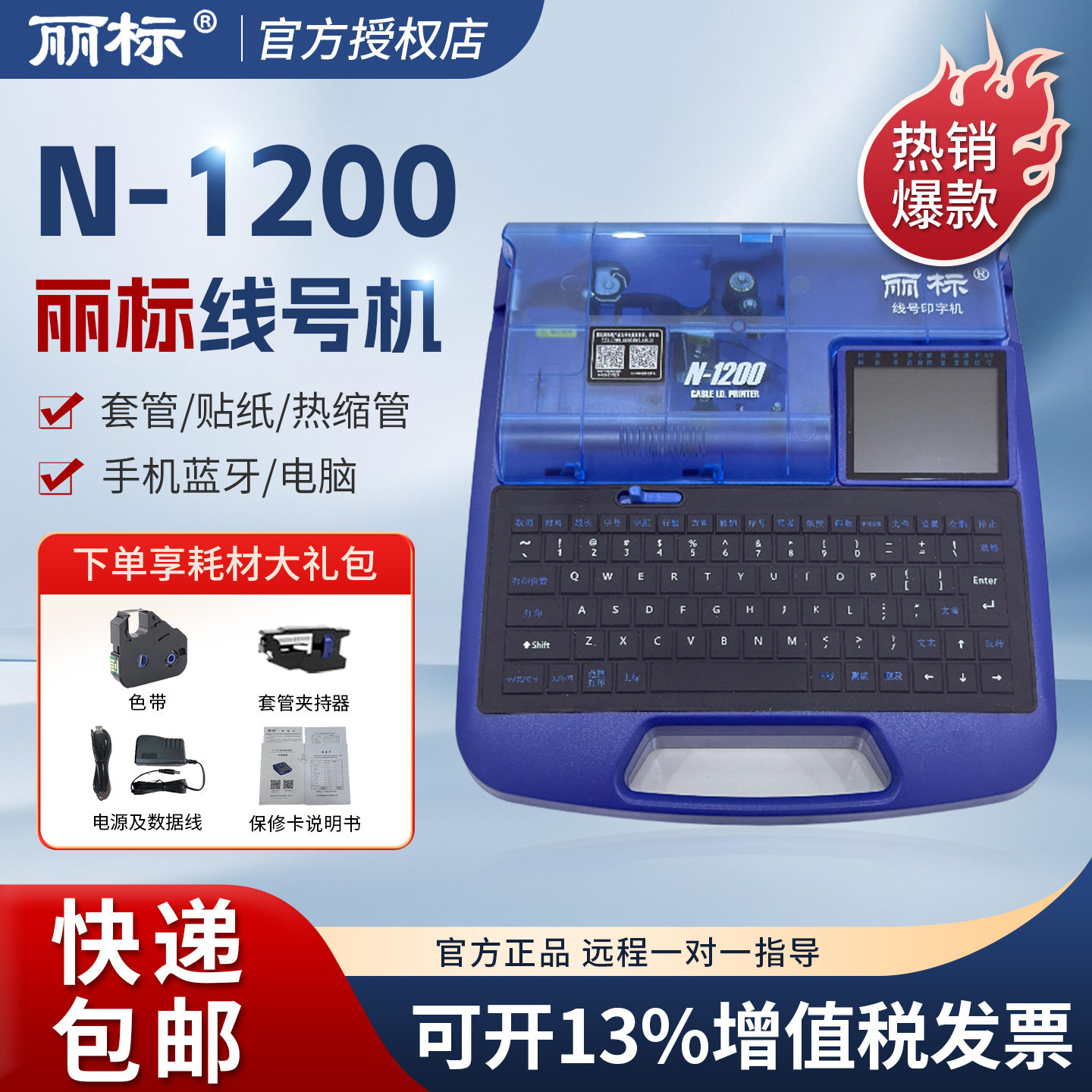 丽标线号机N-1200电脑单机线号机号码管打印机 普惠型打号机热缩管色带贴纸线缆标签网线PVC套管标码机打印机