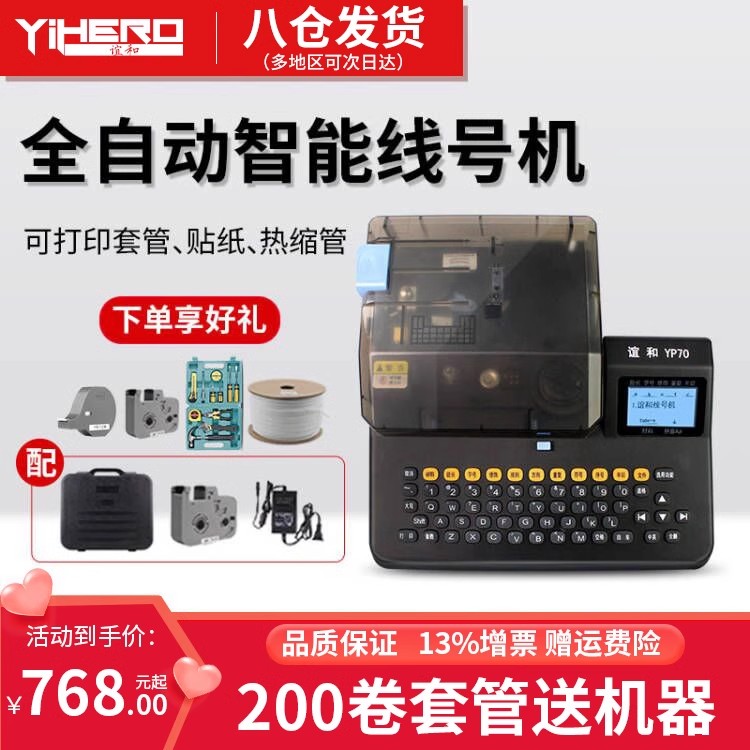 yp500谊和线号机顺丰包邮