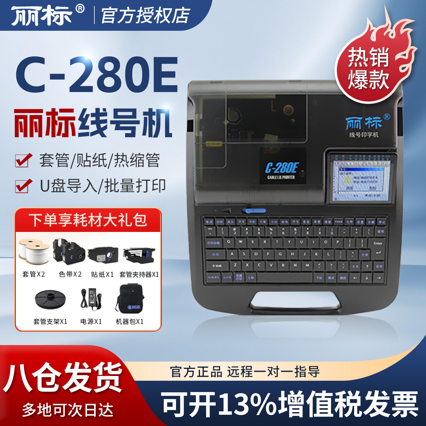 丽标线号机C-280E/T电脑凯标线号机号码管 打印机 打号机热缩管色带贴纸线缆标签网线PVC套管 标码机打印机