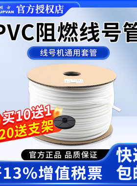 硕方号码管pvc线号管0.5 1.5 4 10平方线号机套管打码机白色内齿梅花管阻燃电工电线管打号机编码管代打