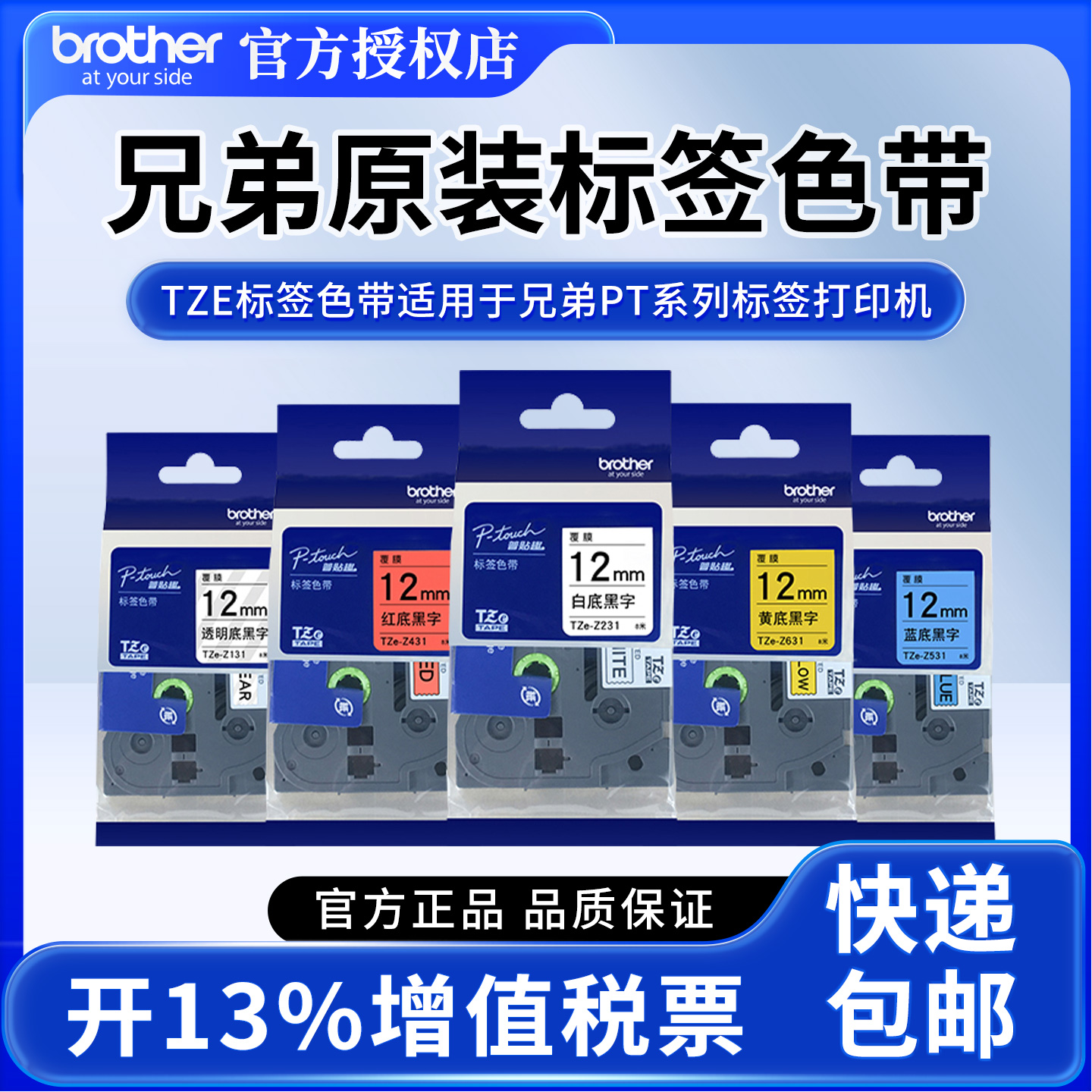 原装兄弟标签机色带12mmp700