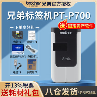 兄弟标签机打不干胶热转印网线固定资产brother标签打印机pt-p700