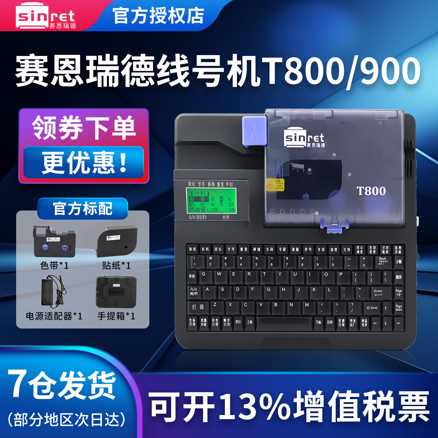 电脑pvc套管色带贴纸线缆打号机