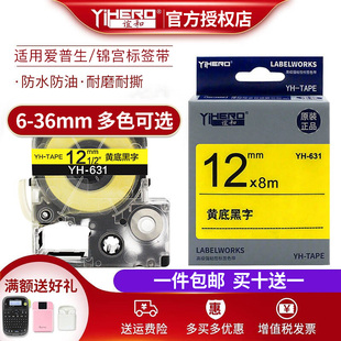 K400 18打印纸爱普生LW 适用锦宫爱普生标签机色带代LW系列12mm 600P LW700贴普乐SR230CH标签带贴纸