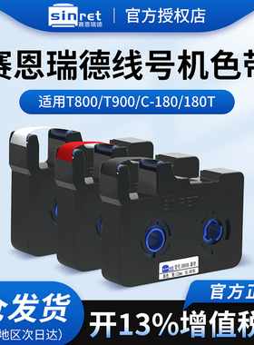 赛恩瑞德线号机t800 t900原装色带HTP600色带黑色TR80B线号机碳带6 9 12mm贴纸不干胶标签纸 HR80B