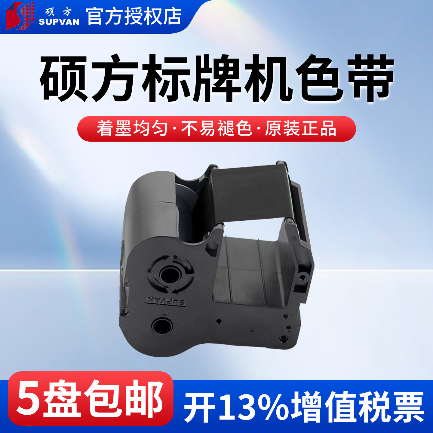 标牌色带硕方多卖价更优图片
