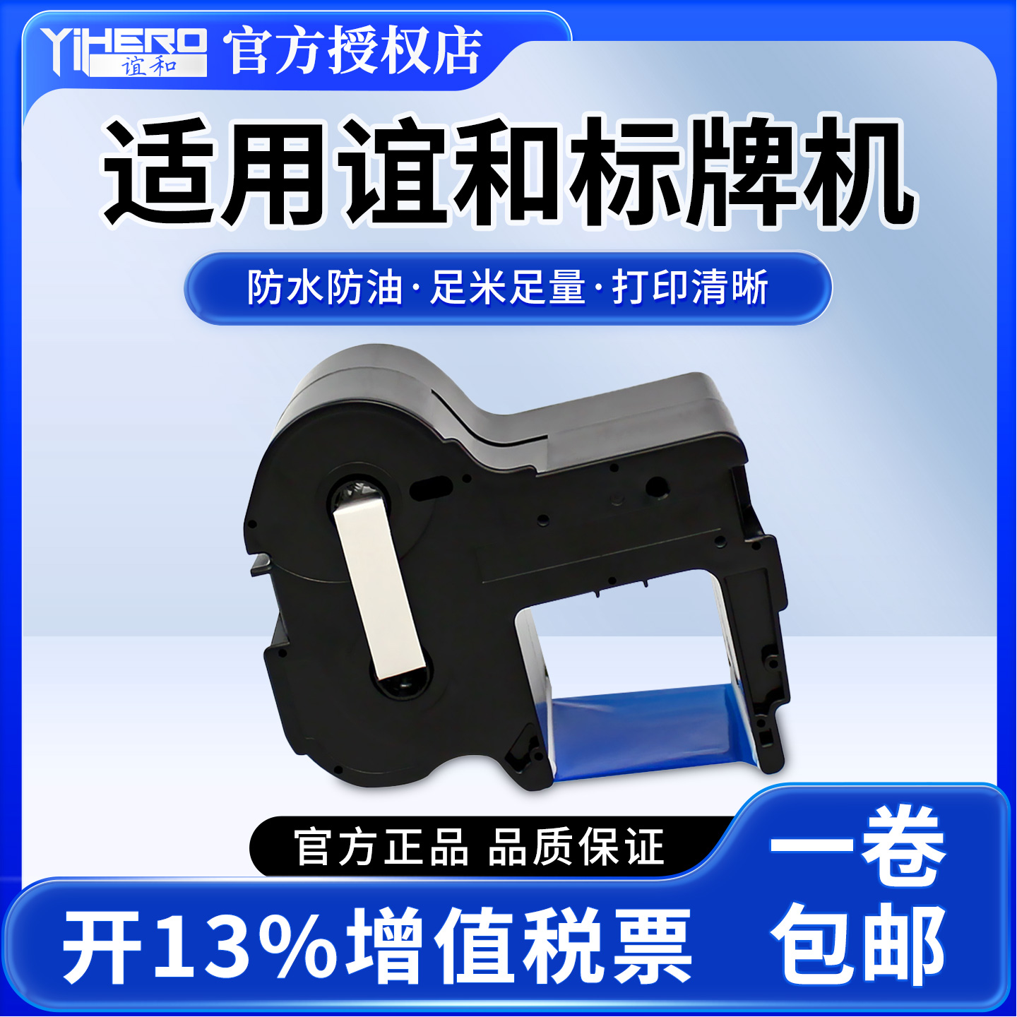 谊和s3000s6000标牌机色带