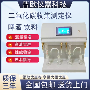 二氧化碳收集测定仪啤酒饮料二氧化碳含量测定仪啤酒发酵液检测仪