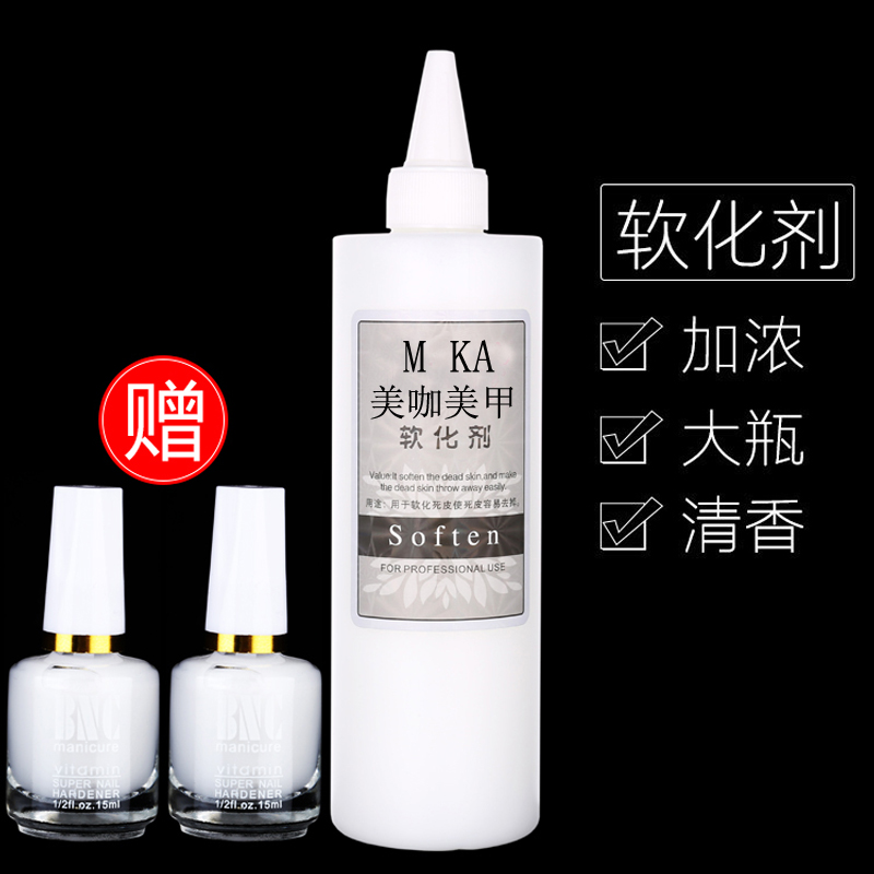美甲BNC软化剂边缘去角质