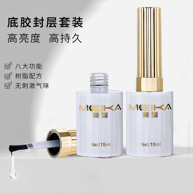 底胶封层套装美甲专用钢化镀晶磨砂晕染可剥甲油胶加固建构功能胶