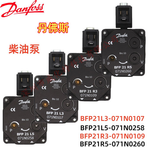 DANFOSS丹佛斯BFP21燃烧机油泵