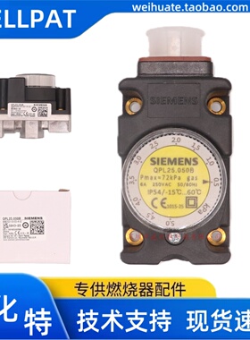 SIEMENS西门子QPL25.003B 25.010 25.050 25.150燃烧器压力开关新