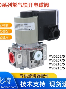 燃气电磁阀MVD205/5 MVD207/5 MVD210/5 215/5燃烧器安全切断阀