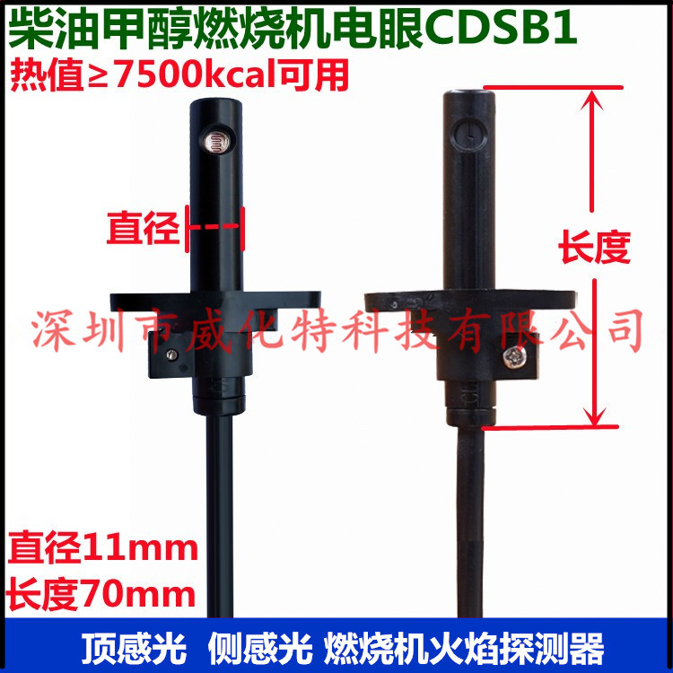 CDSB1电眼柴油甲醇燃烧机配件