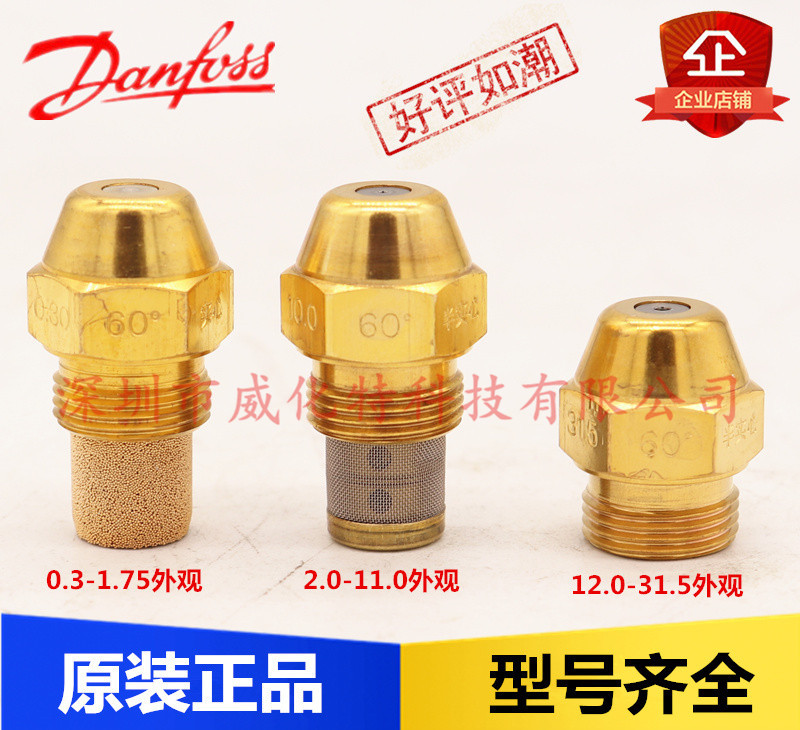 丹佛斯DANFOSS燃烧机铜油嘴60度