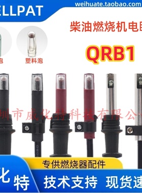 柴油燃烧机配件电眼QRB1光敏电阻型火焰检测感光探头电子眼耐高温