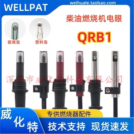 柴油燃烧机配件电眼QRB1光敏电阻型火焰检测感光探头电子眼耐高温