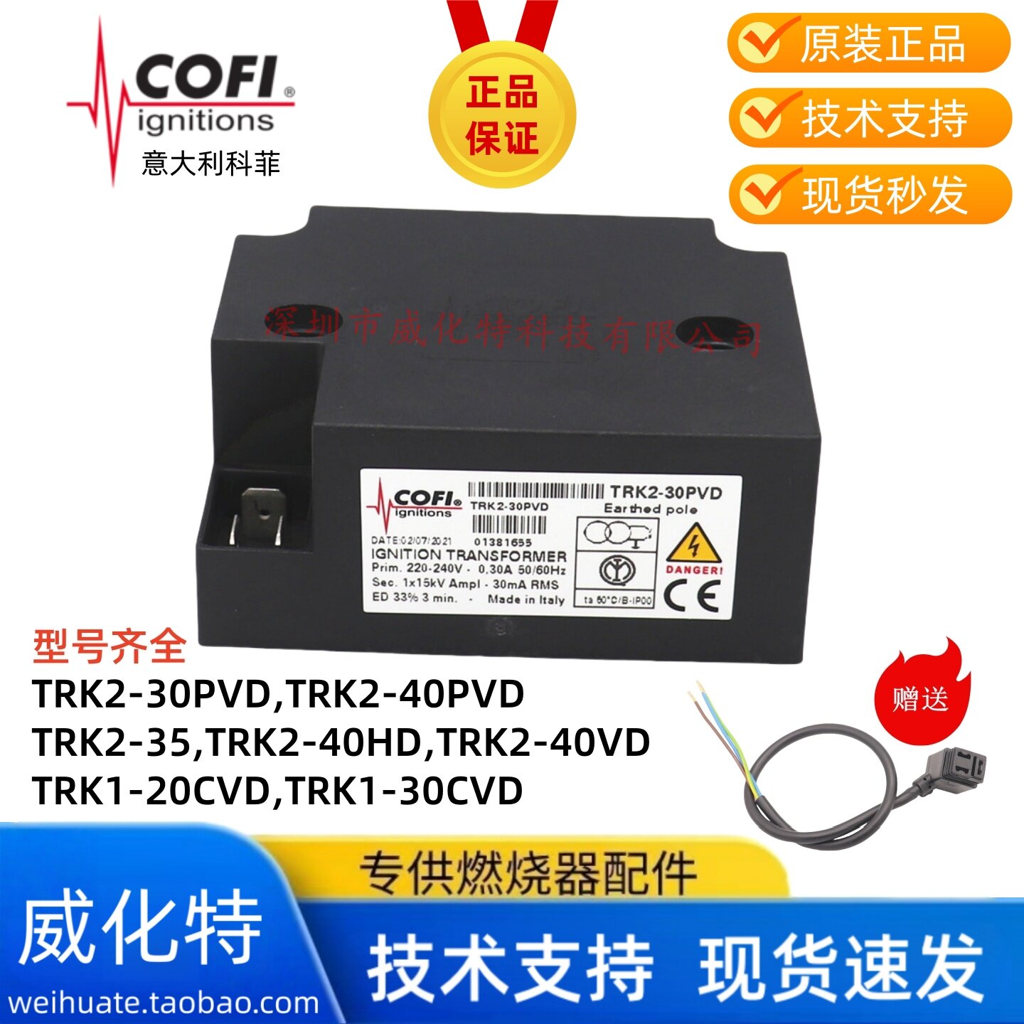 COFI点火变压器TRK2-30PVD 35 40HD HK PHK VD燃烧机锅窑炉高压包
