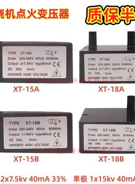 XT-15A XT-15B XT-18A XT-18B燃烧机高压包XINTONG点火变压器燃气