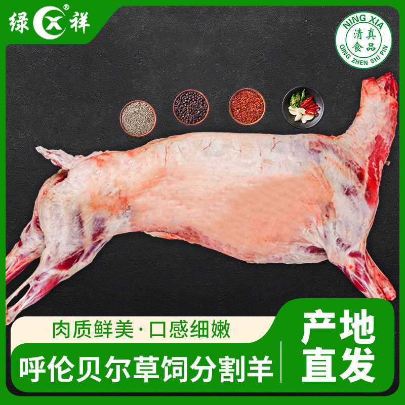 绿祥内蒙古羊肉呼伦贝尔分割全羊草饲羔羊整羊羊肉送礼礼品25斤