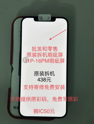维修12promax原装拆机13小踩点14PM小漏液13PM小老化瑕疵屏幕总成