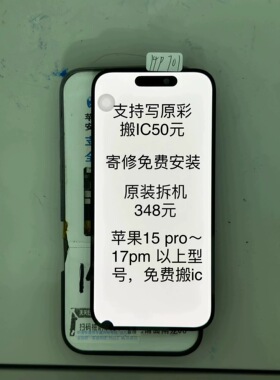 维修14Promax原装拆机屏14P瑕疵屏1515P小漏液15PM小踩点屏幕总成