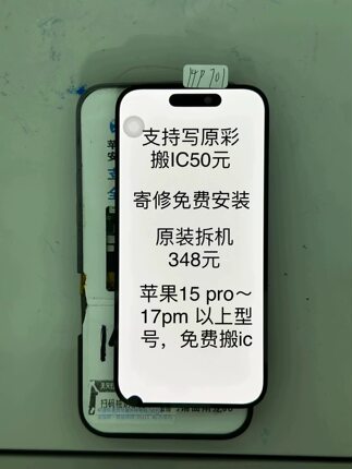 维修14Promax原装拆机屏14P瑕疵屏1515P小漏液15PM小踩点屏幕总成