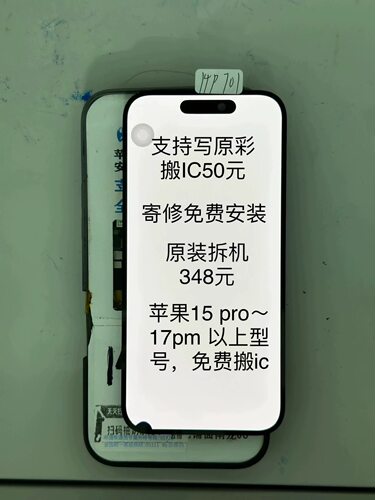 维修14Promax原装拆机屏14P瑕疵屏1515P小漏液15PM小踩点屏幕总成