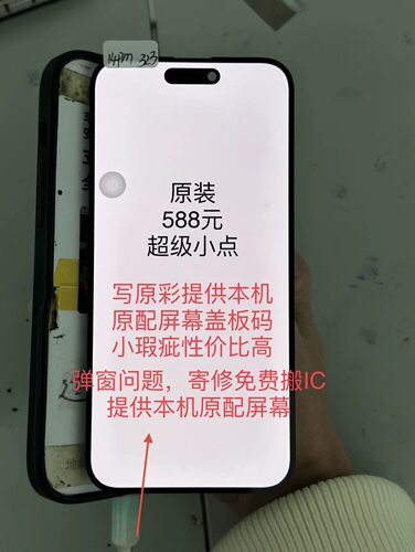 维修15promax原装瑕疵屏15PM/14PM小踩点15P老化瑕疵16PM屏幕总成