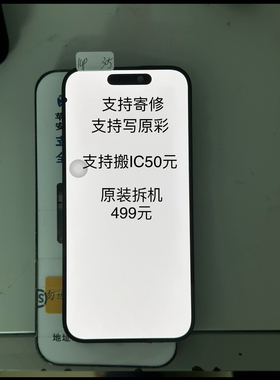 维修13PM原装拆机屏幕13Pro/14PM/14Pro小踩点小漏液15PM屏幕总成