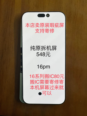维修16Promax原装拆机瑕疵屏15PM小漏液/16P漏液16PM踩点屏幕总成