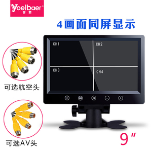 车载显示器收割机货车倒车影像9寸4分割4路四画面高清监控显示屏