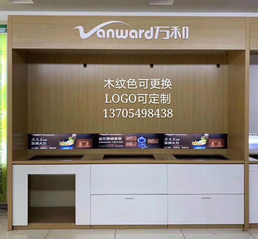 木质室内油烟机灶具燃气灶消毒柜热水器展架展柜货架烤漆木纹新款