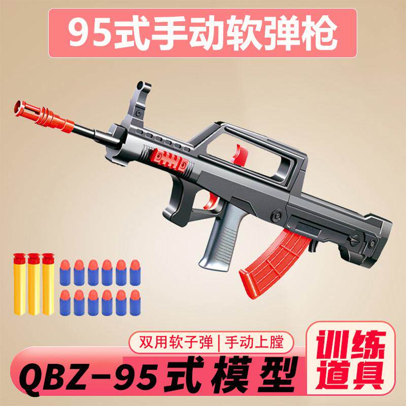 95式突击步枪中国军训教具用枪模型儿童玩具男女孩吃鸡软弹道具抢