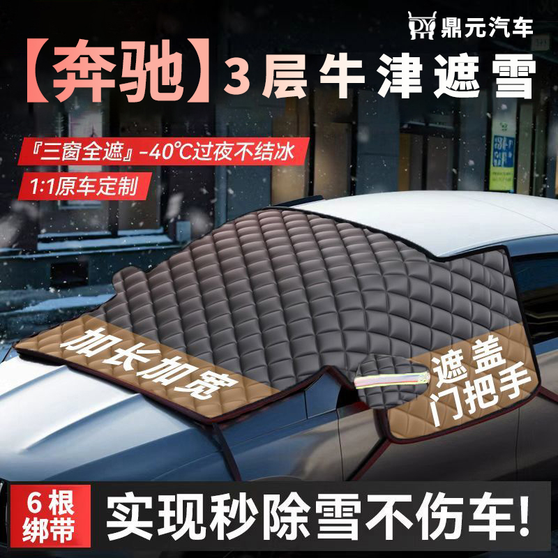 【奔驰专用】双层加厚牛津