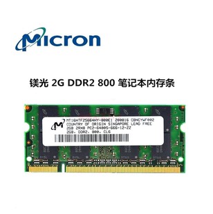 PC2 800mhz 6400S 2GB 二代内存 MT镁光2G PC2笔记本内存条 DDR2