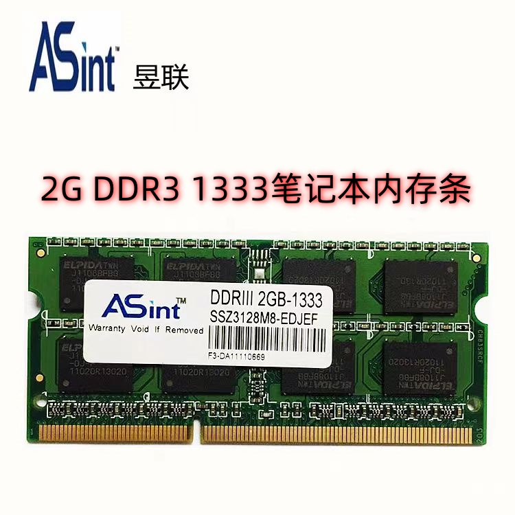 包邮 Asint/昱联2G DDR3 1333笔记本内存条 三代2gb兼容1066内存 电脑硬件/显示器/电脑周边 内存 原图主图