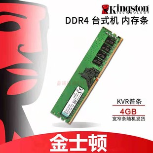 金士顿DDR4 2666 8G台式 Kingston 2400 机电脑内存条 2133
