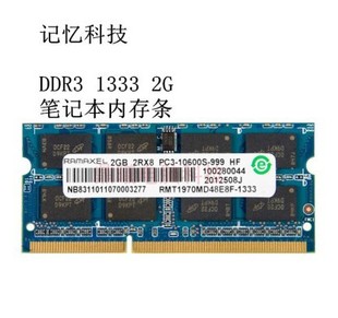 记忆科技DDR3 1333三代笔记本内存条 联想Ramaxel 兼容4g 1600