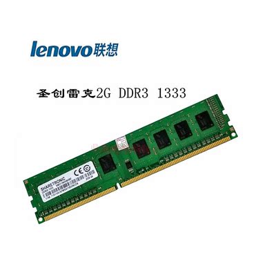 联想ddr3三代台式内存条